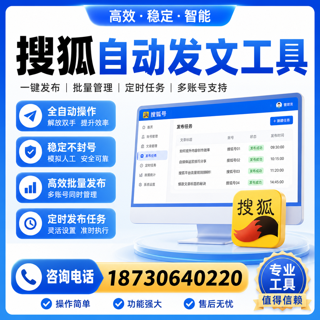搜狐自动发文工具与其他工具对比:哪种更适合资阳企业?