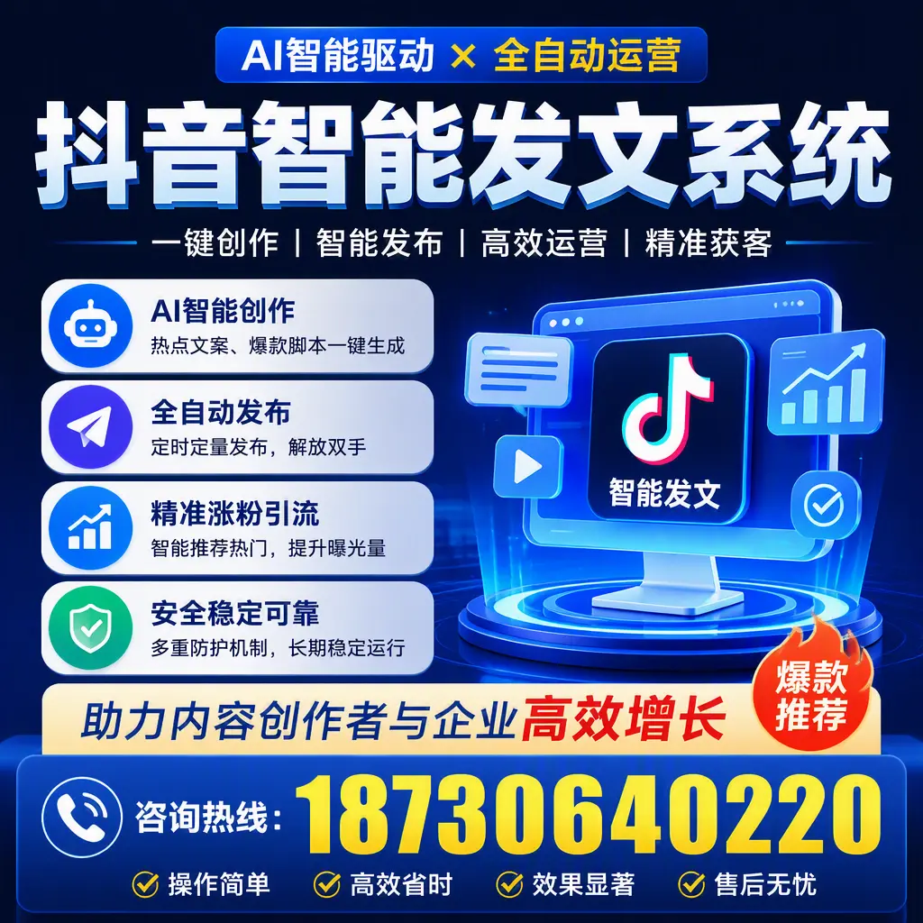 解密抖音智能发文系统:企业在 资阳 的最佳应用案例